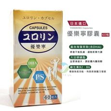 【日本進口】優樂寧 PS DHA (60粒/盒)《富含維生素Ｂ、大豆卵磷脂、藻萃取》