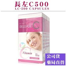 【日本進口】渼聖長左C500 長效 緩釋 左旋 維他命C 膠囊 (60粒/瓶)《維生素C、日本製》