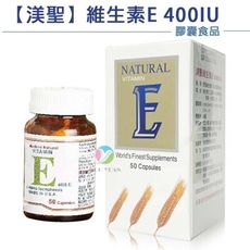 【美國進口】渼聖-笙豐維生素E 400IU 膠囊食品 (50粒/盒)《抗氧化、原廠貨、藥局同步販售》