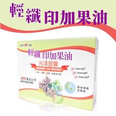 【輕纖印加果油光漾膠囊輕纖錠】(60粒/盒)《全素可食、素食膠囊、美體、纖體、美容、SGS認證》