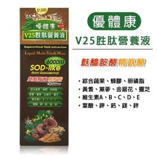 【優體康】新一代 V25胜肽營養液(930ml/瓶)《全方位濃縮營養液、純素可食、麩醯胺酸、精氨酸》
