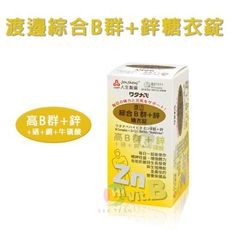 【人生製藥】渡邊綜合B群+鋅糖衣錠(90錠/瓶)《增強體力、精神旺盛、原廠公司貨、藥局同步販售》