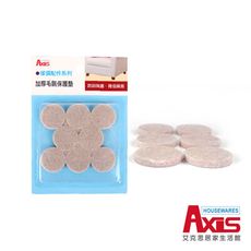 【AXIS 艾克思】家具消音防刮毛氈腳墊-圓形直徑27mm(8個/1入組)