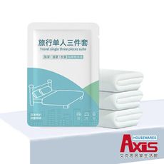 【AXIS 艾克思】一次性白色單人加厚床套三件組(床單.被套.枕頭套)_1組