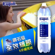 Eupin鑽石級全效鍍膜_愛車養護美容首選免打蠟