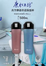 【康水工坊】真空彈蓋骨瓷保溫杯(亞麻粉or極光藍)_光滑細膩骨瓷不易卡污垢容易清洗