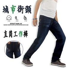 【做工ㄟ郎】男款中腰中直筒牛仔褲 / 貓鬚刷色丹寧 / 頂級單寧色 熱賣單品