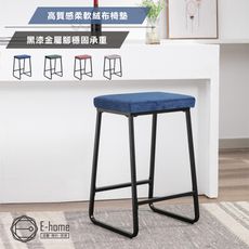 E-home Joie喬伊絨布黑腳吧檯椅-坐高73cm-四色可選