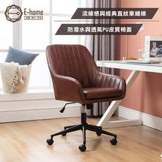 E-home Reese里斯簡約直紋皮質扶手電腦椅-棕色