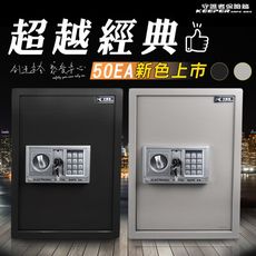 【守護者保險箱】保險箱 家用 電子 保險櫃 收納箱 三門閂 密碼保險箱 50EA 雙色可選