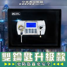 【守護者保險箱】雙鑰匙保險箱 保險櫃 密碼+鑰匙開啟 雙層 三門閂 30LDK