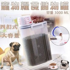 寵物飼料收納罐 寵物儲物罐 (大號 3L)