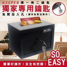 【守護者保險箱】鑰匙保險櫃 收納箱 小型保險箱 17KD