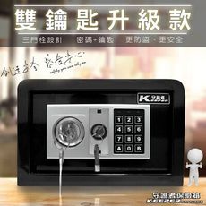【守護者保險箱】雙鑰匙密碼保險箱 密碼+鑰匙開啟 20GBK