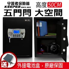 【守護者保險箱】雙鑰匙保險箱 保險櫃 雙層 5門閂 50LDK