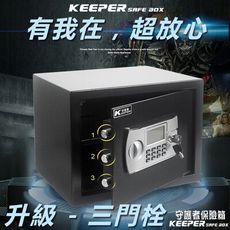 【守護者保險箱】保險箱 保險櫃 雙層空間 A4資料夾可放 30LDT