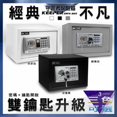 【守護者保險箱】雙鑰匙保險箱 保險櫃 密碼+邀匙 開啟 25EAK
