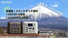 emirai 次世代行動電源  EMR1500太空灰色