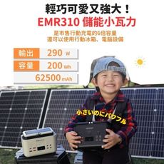 emirai 儲能小瓦力 200Wh  EMR310