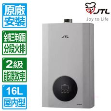 【喜特麗】16L天王排數位恆溫分段火排強制排氣熱水器 JT-H1620(天然瓦斯專用)