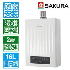 【SAKURA 櫻花】16L 第三代POWER四季溫智能恆溫強制排氣熱水器DH1635H(桶裝瓦斯專