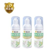 【黃金盾】泡泡洗手液50ml (檸檬馬鞭草)