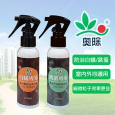 【奧除】白蟻+跳蚤專家除蟲噴霧100ml (長效配方)