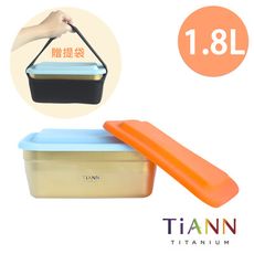 【鈦安TiANN】1.8L純鈦保鮮方盒/便當盒/氣炸內鍋/電鍋內鍋/湯鍋/料理盒/蛋糕模具 含提袋