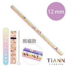 【鈦吸管【TiANN 純鈦餐具】環保愛地球 熊貓款純鈦 斜口吸管(12mm)單支