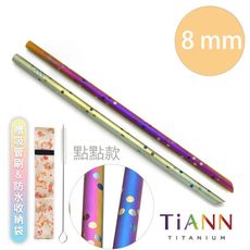 【TiANN 純鈦餐具】環保愛地球-點點款 純鈦吸管(8mm) 附贈收納袋&清潔刷