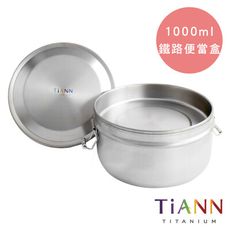 【TiANN 純鈦餐具】新款 純鈦保鮮盒/鐵路便當盒_1000ml+280ml+扣式鈦蓋