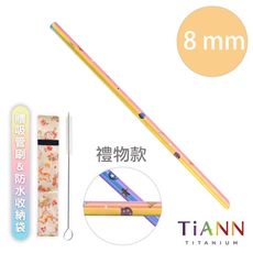 鈦吸管【TiANN 純鈦餐具】環保愛地球 禮物款純鈦 斜口吸管(8mm)單支