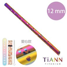 【TiANN 純鈦餐具】環保愛地球-愛心款 純鈦吸管(12mm) 附贈收納袋&清潔刷