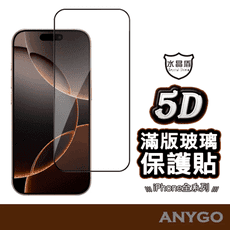 【覓ME】水晶盾 真5D滿版保護貼 玻璃貼 適用iPhone