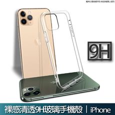 【覓ME】iPhone 12  13 系列 裸感透明鋼化玻璃手機殼 玻璃殼