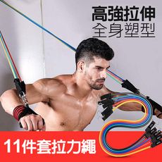 健身套拉力器 多功能拉力繩 阻力帶 高彈性彈力帶 阻力繩  100磅彈力拉繩訓練 健身器 (11件)