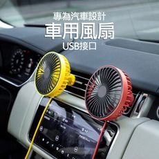 車用風扇 USB接口風扇 可夾冷氣出風口 3段調速+大風量+夜燈 USB風扇 電扇