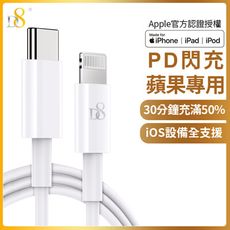 APPLE MFi認證 Type-C To Lightning PD快充充電線 for iP12