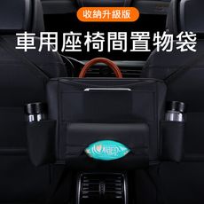 升級版 汽車座椅間皮革儲物收納袋+面紙盒 車用置物袋/掛袋/收納袋 手機/平板/瓶罐收納