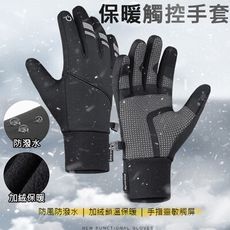 保暖觸控機車手套 防寒加絨手套 戶外運動防風防潑水 防滑耐磨