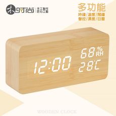 多功能木紋時鐘/鬧鐘 聲控顯示 溫度/濕度/萬年曆 LED USB供電