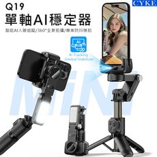 Ai雲台穩定自拍桿 藍牙自拍棒/三腳架/自拍神器 AI人臉追蹤 補光燈 盜夢空間 直播 智慧防抖