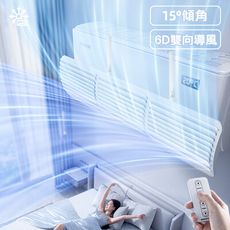 Bananue 電動遙控冷氣擋風板 空調導風板 導流板 出風口導風罩 防直吹 掛式安裝