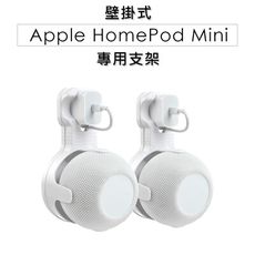 Apple HomePod Mini 專用支架 音箱支架 智慧音箱支架