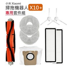 小米 Xiaomi 掃拖機器人 X10+ 套件組(副廠) 主刷+邊刷+濾網+拖布+集塵袋