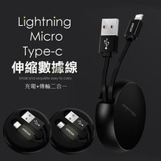 Apple Lightning 8pin/Micro USB/Type-C 伸縮數據線/充電線/傳輸