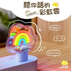 天氣USB小夜燈 氣象夜燈 USB夜燈 氣象表情 直插電 彩虹夜燈 閃電燈 定時 (語音控制)