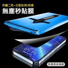 二代除塵秒貼膜 iPhone14/13 除塵倉玻璃膜 滿版全覆蓋透明 無秒貼膜 貼膜神器 玻璃保護貼