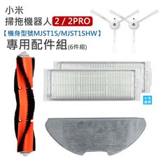 小米 掃拖機器人 2/2 PRO  配件組(副廠) 水洗濾網+拖布+主刷+邊刷-6件組