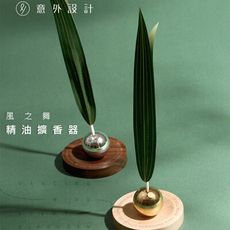 風之舞擴香器 精油擴香 小草擴香儀  精油香氛 家用/臥室 減壓 擺件 送禮 【意外設計】